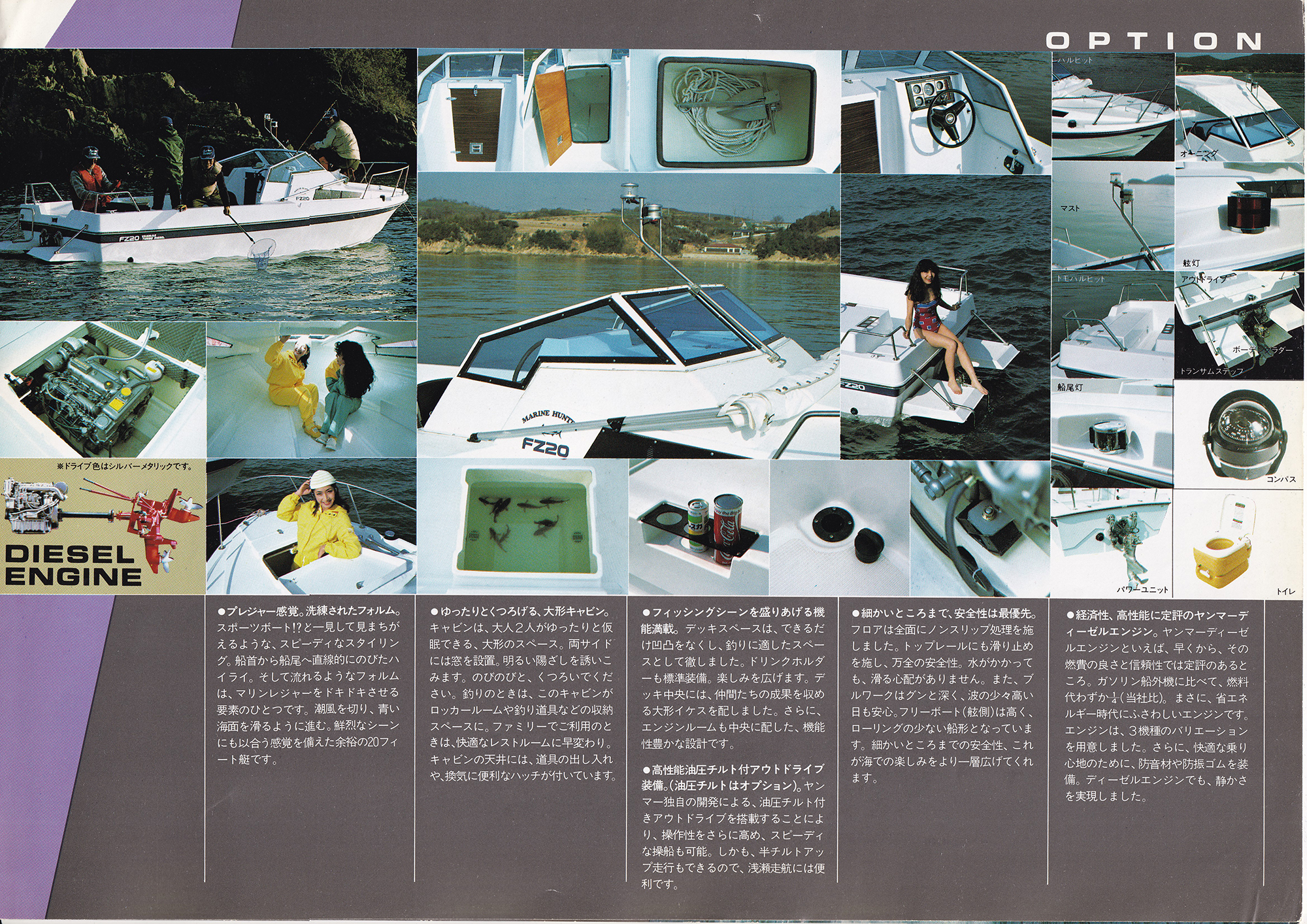 過去カタログ ヤンマー Boat FZ20｜WEB博物館ボートミュージアム