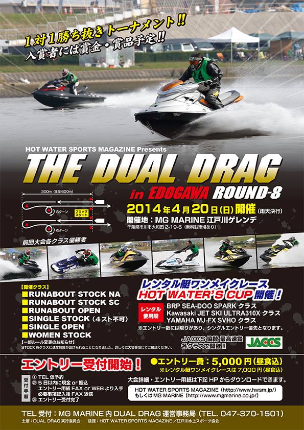 “THE DUAL DRAG” 1対1勝ち抜き in 江戸川