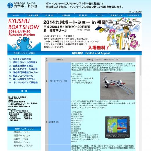 Kyusyu_BoatShow