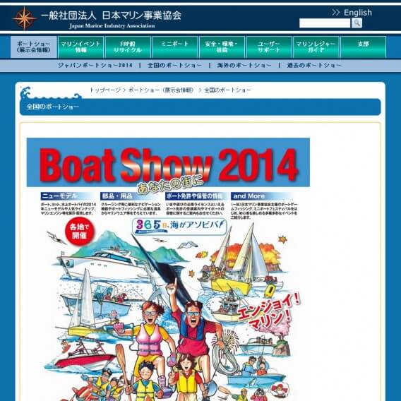 Event_BoatShow2014