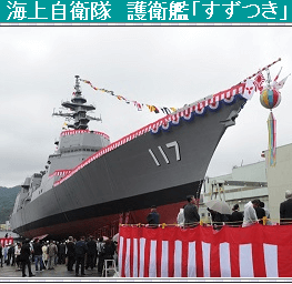 最新鋭護衛艦 ４月５日（土）「すずつき」が函館に入港