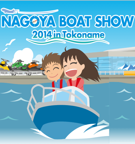 本日１０時から2014名古屋ボートショー　スタートします。