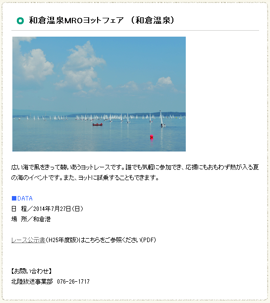 和倉温泉