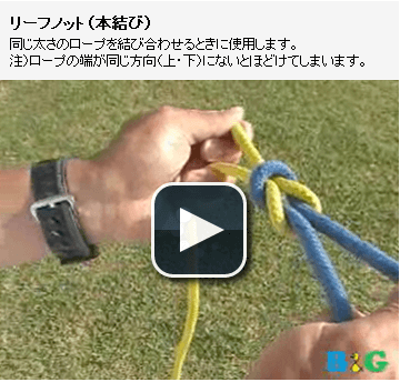 【動画で紹介】ロープワークの基本！