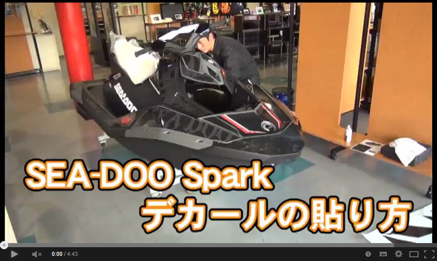 SEA-DOO SPARK（スパーク） デカールの貼り方