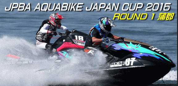AQUABIKE JAPAN CUP 2015　蒲郡で開催決定！