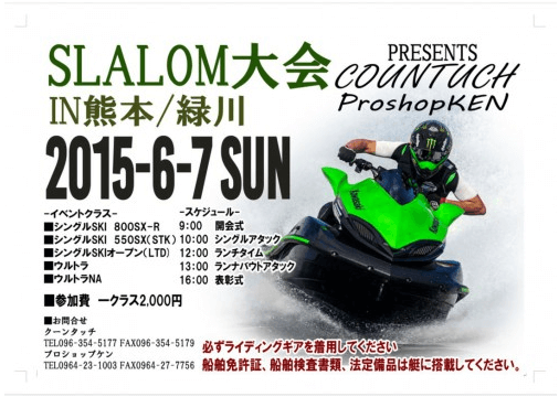 九州のレーサー必見情報！熊本県でスラローム大会開催！　