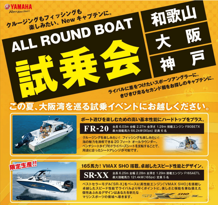 大阪湾を巡る試乗イベント『ALL ROUND BOAT 試乗会』