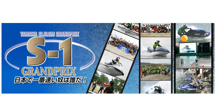 ヤマハS1グランプリ全国各地で開催！