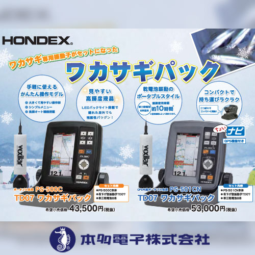 【新発売】HONDEXワカサギ専用4.3型ポーターブル魚探