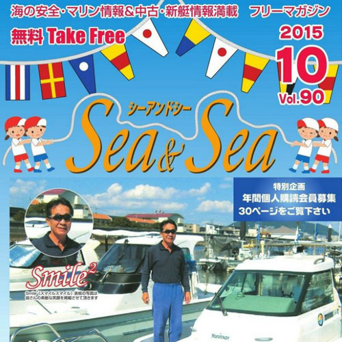 瀬戸内情報満載！月刊フリペ「Sea&Sea10月号」