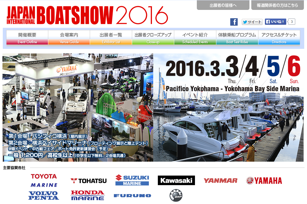 公式サイト始動！ボートショー2016横浜