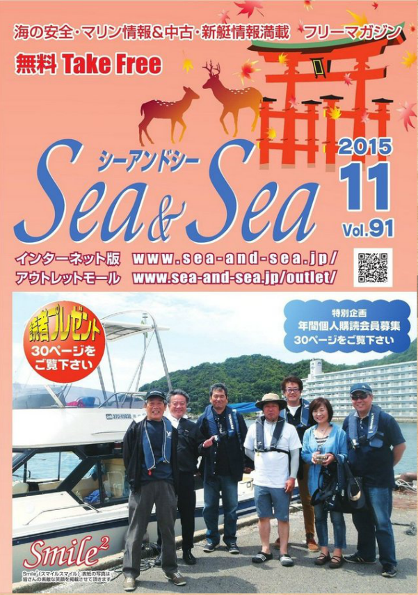 瀬戸内情報満載！月刊フリペ「Sea&Sea11月号」