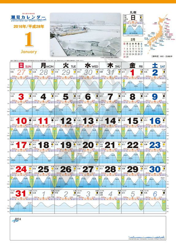 潮見カレンダー2016年度版