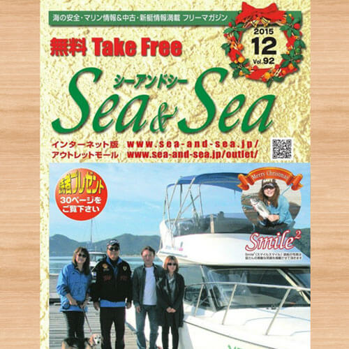 瀬戸内情報満載！月刊フリペ「Sea&Sea12月号」