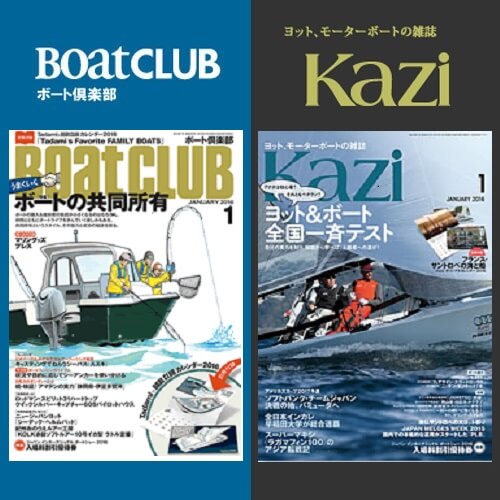 本日発売！ボートクラブ／Kazi 新年1月号（舵社）