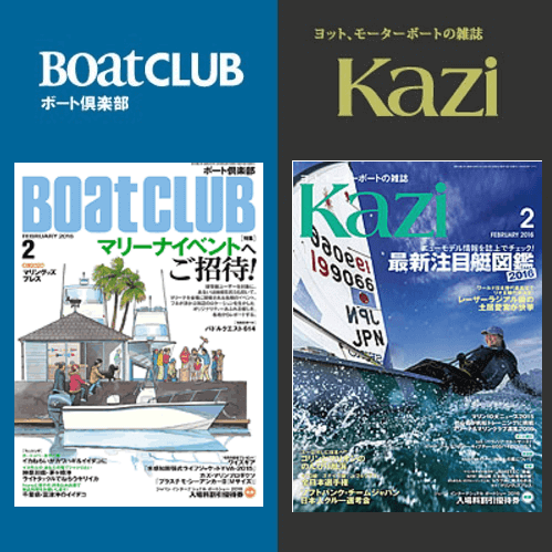 本日発売！ボートクラブ／Kazi 2月号（舵社）