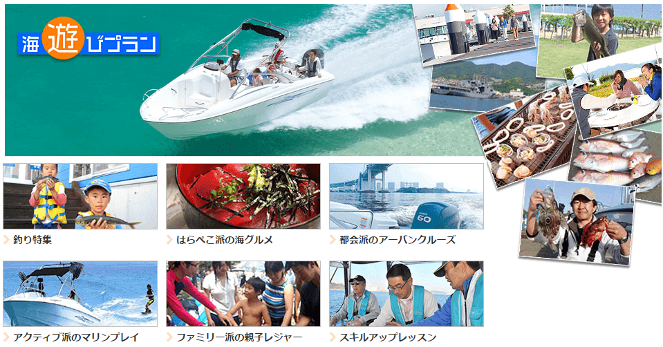全国のボート遊びプラン情報　ヤマハ“海遊びプラン”