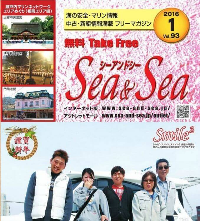 瀬戸内情報満載！月刊フリペ「Sea&Sea1月号」