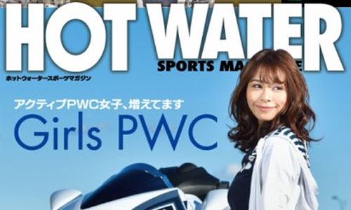 本日発売！ホットウォータースポーツマガジン3月号　PWC女子にロックオン
