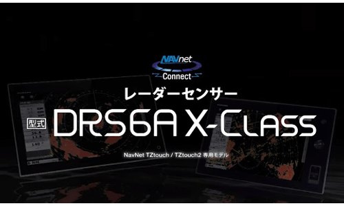 【解説動画】プレジャー初 バードレーダー搭載のFURUNO DRS6A X-classの全貌が分かる
