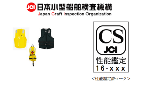 JCI　『性能鑑定業務』開始しました。ライフジャケットに性能鑑定済みマーク