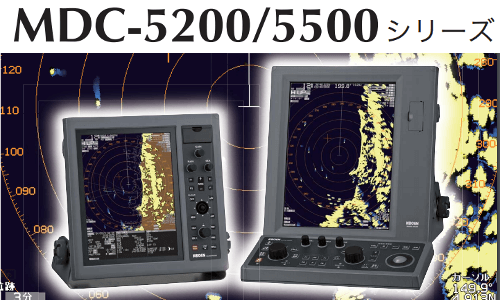 KODEN新型レーダーMDC-5200/5500、MDC-7900シリーズ発売開始！