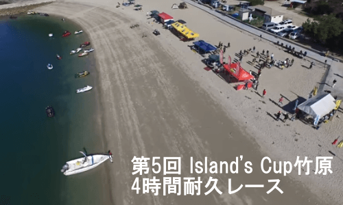 Island’s Cup竹原（広島）　4時間耐久9.18開催 ”エントリー締切迫る”