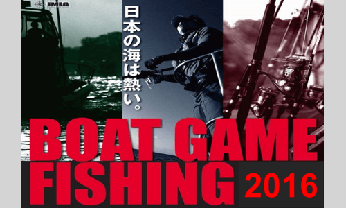 スポーツフィッシング普及イベント 『ボートゲームフィッシング』　全国の開催予定をチェックしよう!!
