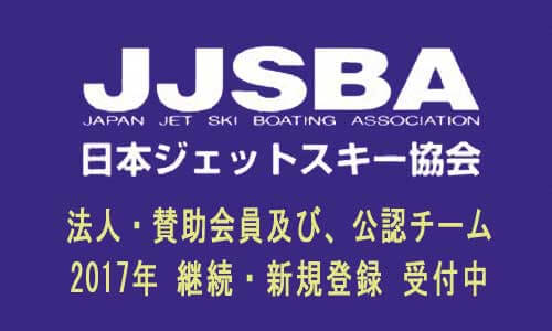 JJSBA2017年の登録が始まっています