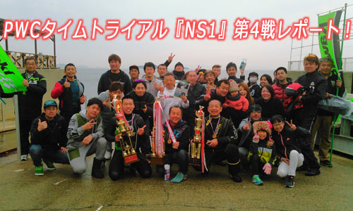 PWCタイムトライアル『NS1』第4戦＆Kawasaki Cupレポート 次戦はいよいよ最終戦！