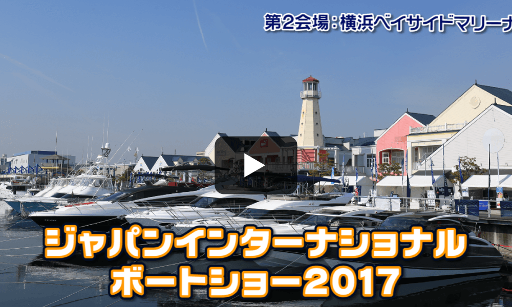 ジャパンインターナショナルボートショー2016開幕しました!!