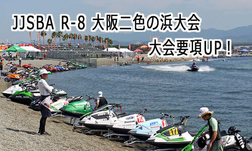 JJSBA R-8 大阪二色の浜大会 大会要項UP エントリー締切は8月20日(日)