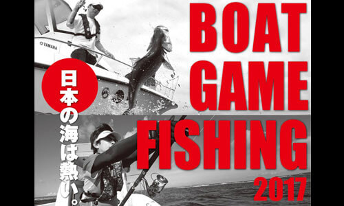 全国で開催『ボートゲームフィッシング』に参加しよう！
