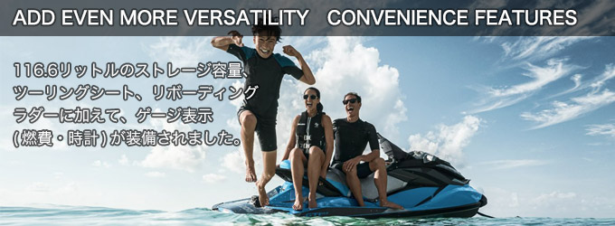 ADD EVEN MORE VERSATILITY　CONVENIENCE FEATURES