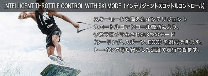 INTELLIGENT THROTTLE CONTROL WITH SKI MODE（インテリジェントスロットルコントロール）