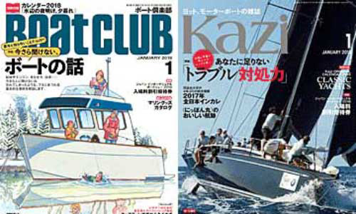 本日発売！ボートクラブ／Kazi 1月号（舵社）