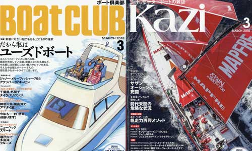 本日発売！ボートクラブ／Kazi 3月号（舵社）