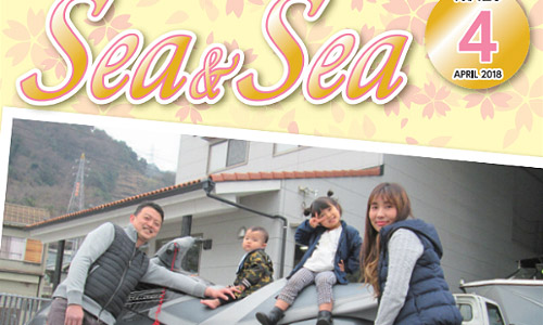 瀬戸内情報満載！月刊フリペ「Sea&Sea4月号電子版」