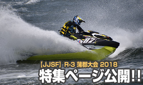 【JJSBA】R-4 R-5 猪苗代湖大会(福島) 実施要項公開!!