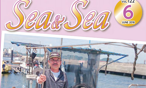 瀬戸内情報満載！月刊フリペ「Sea&Sea 6月号電子版」