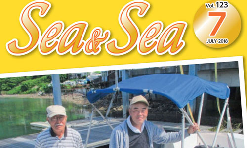 瀬戸内情報満載！月刊フリペ「Sea&Sea7月号電子版」エンジンオーバーヒートのシーズン到来！