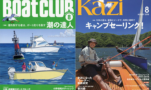 本日発売!! ボートクラブ／Kazi 8月号（舵社）