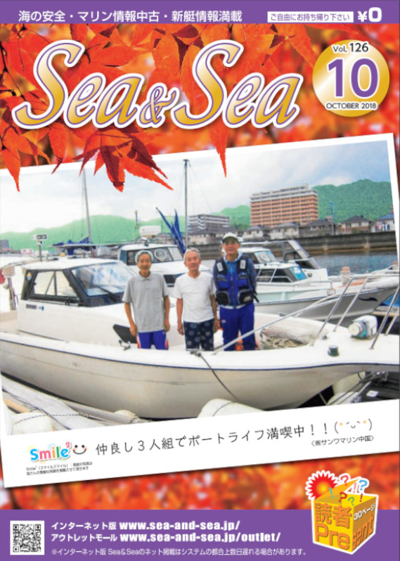 Sea&Sea10月号