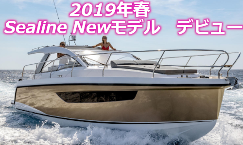 シーラインからNewモデル『S330V』　2019年春　日本デビュー！！