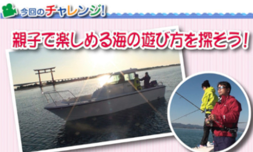 新着!!【スズキマリンチャンネル】 浜名湖で「親子で楽しめる海の遊び方」