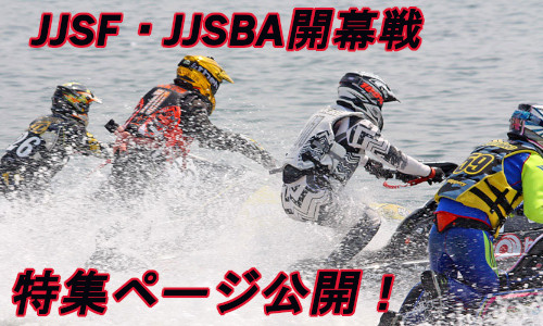 特集ページ公開！【JJSF&JJSBA】R-1開幕戦 大阪二色の浜大会