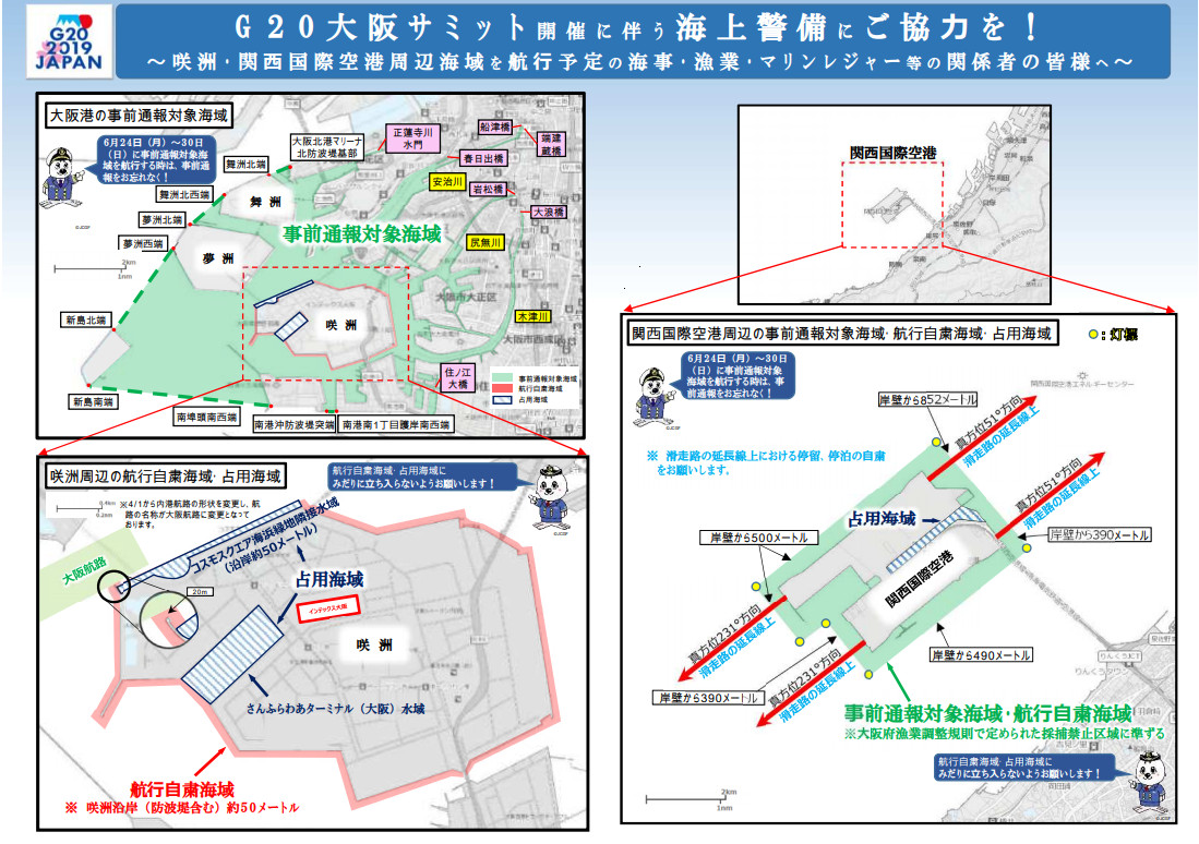 大阪港・関西国際空港の事前通報対象海域