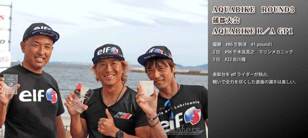 2019 aquabike R-3　蒲郡大会
