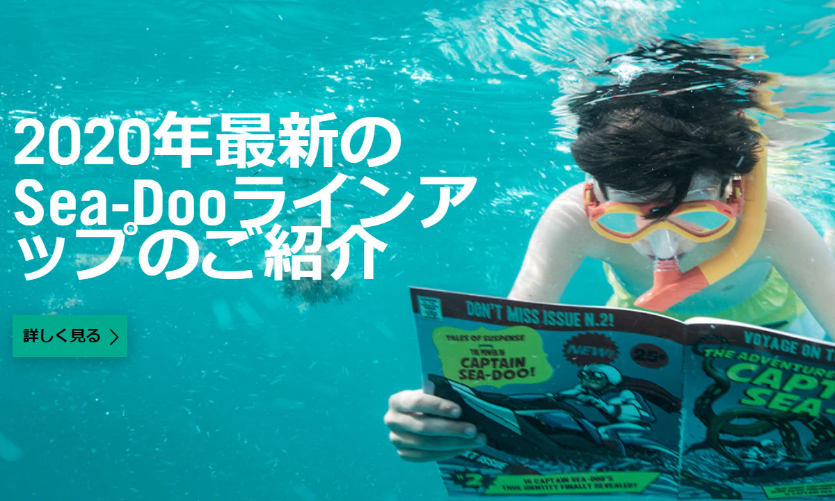 【SEA-DOO】2020年モデル 日本発売ラインナップがついに公開！